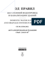 Министерство регионального развития РФ - СП 30.13330.2012. Внутренний водопровод и канализация зданий. Свод правил