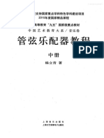 杨立青 - 管弦乐配器教程 (中) - 上海音乐出 PDF