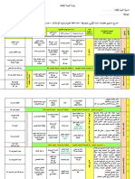 التدرج السنوي للسنة الأولى PDF