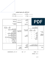 نموذج التقرير الطبي PDF
