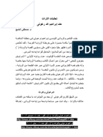 تجليات التراث عند إبراهيم الدرغوثى PDF