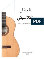 Classic Guitar Essentials Arabic