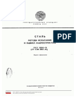 ГОСТ 10243-75 PDF