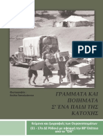 Γράμματα Και Ποιήματα Σε Ένα Παιδί Της Κατοχής