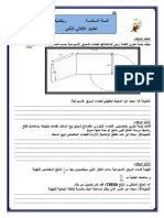 اختبار-الثلاثي-الثاني-رياضيّات-س6-1