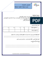 الكتابة-المختلفة-لعدد-كسري-السادسة