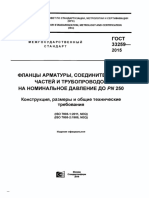 ГОСТ 33259-2015 Фланцы (актуальный).pdf