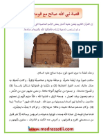 قصة نبي الله صالح مع قومه ثمود madrassatii com PDF