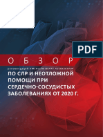 Hghlghts 2020eccguidelines Russian PDF