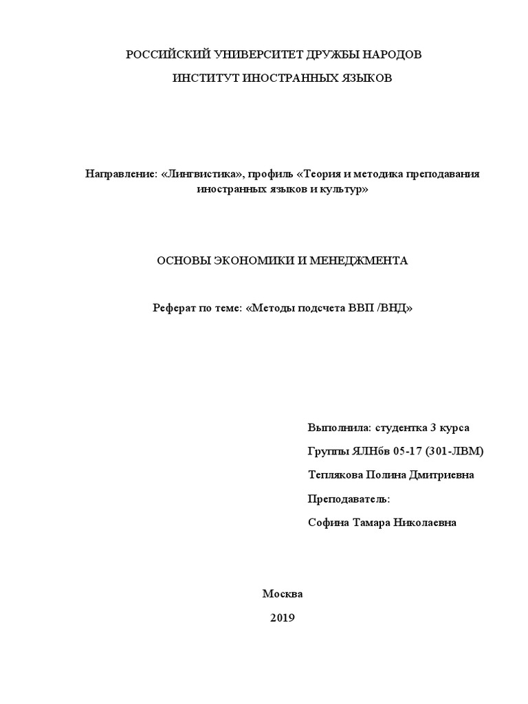 Реферат: Инвестиции резидентов РФ в экономику зарубежных стран