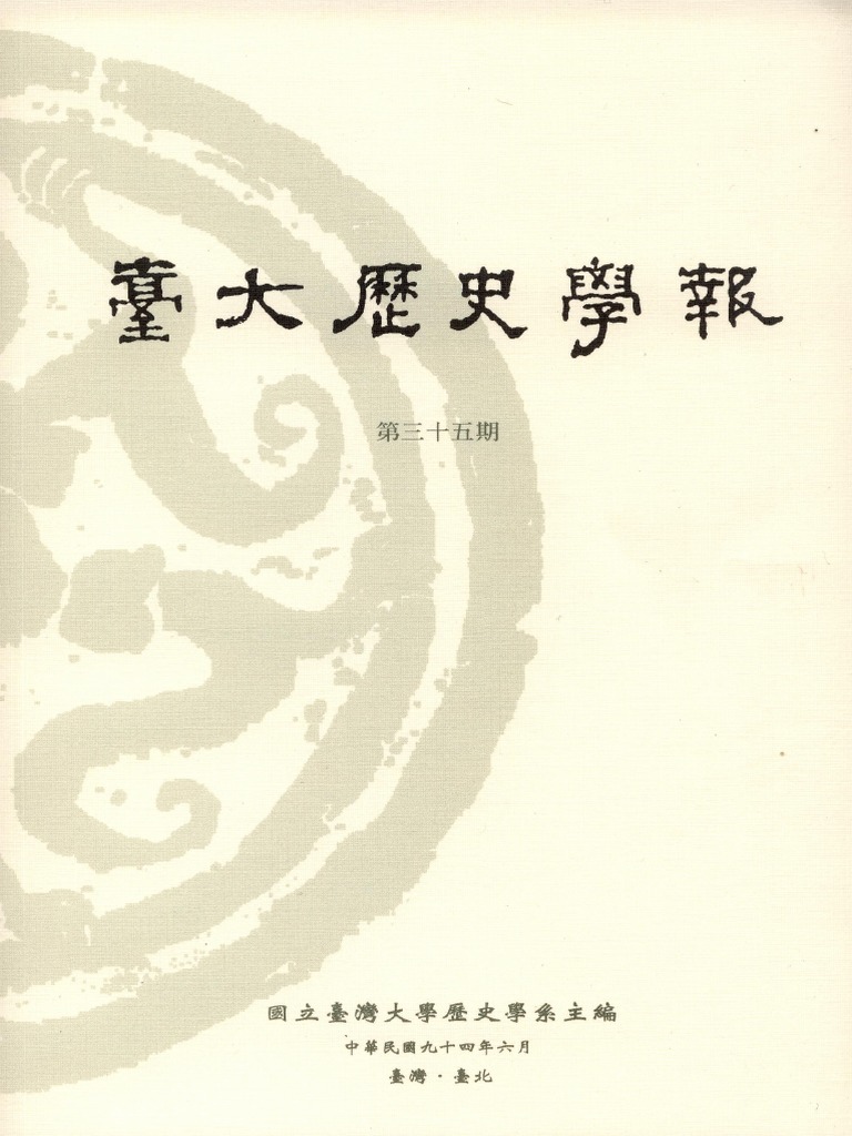 古代中國人の不死幻想| PDF