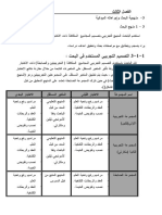 الباب الثالث تعديل (تم الإصلاح)