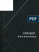 Сочинения в двух томах by Ницше Ф.В. PDF