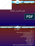 طرق التدريس الحديثة 91 PDF