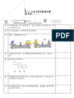 2020低年级数学比赛