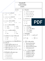 คณิตเพิ่มเติมปลาย1-ม 1 PDF