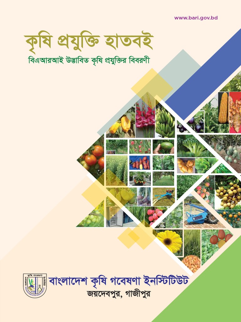 Krishi Projukti Hatboi 19 8th Edition With Bookmarks Pdf