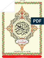 مصحف الشمرلي PDF