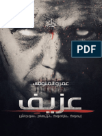 كتاب العزيف pdf20190705-117638-1h7c2hy PDF