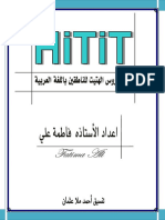 _شرح منهاج الهتيت لجميع المستويات-1-60 (1).pdf