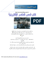 كتاب فحص العناصر.pdf