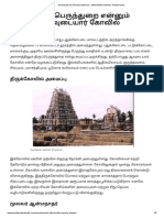 Avudaiyarkoil (Thiruperunthurai) - Athmanatha Swamy Temple-tamil.pdf