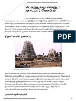 Avudaiyarkoil (Thiruperunthurai) - Athmanatha Swamy Temple-Tamil PDF