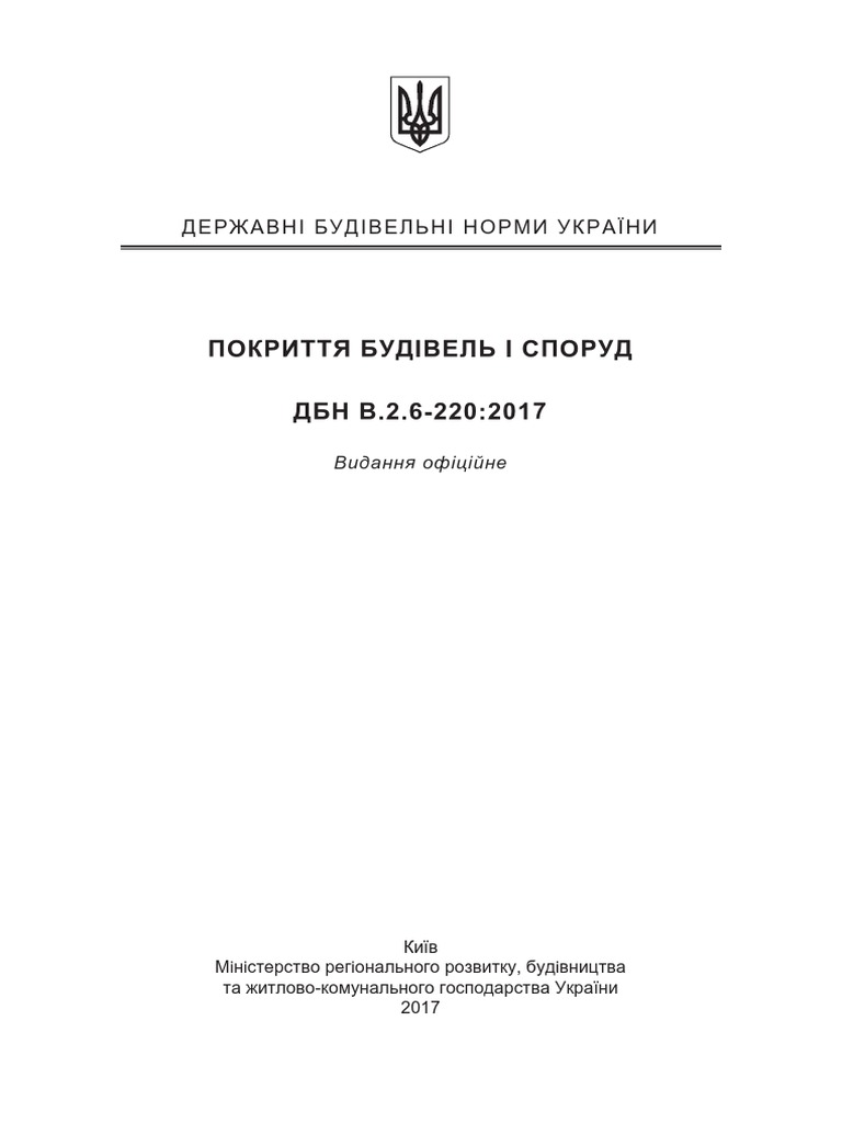 Дахи | PDF