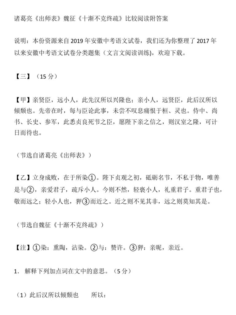 诸葛亮(出师表） | PDF