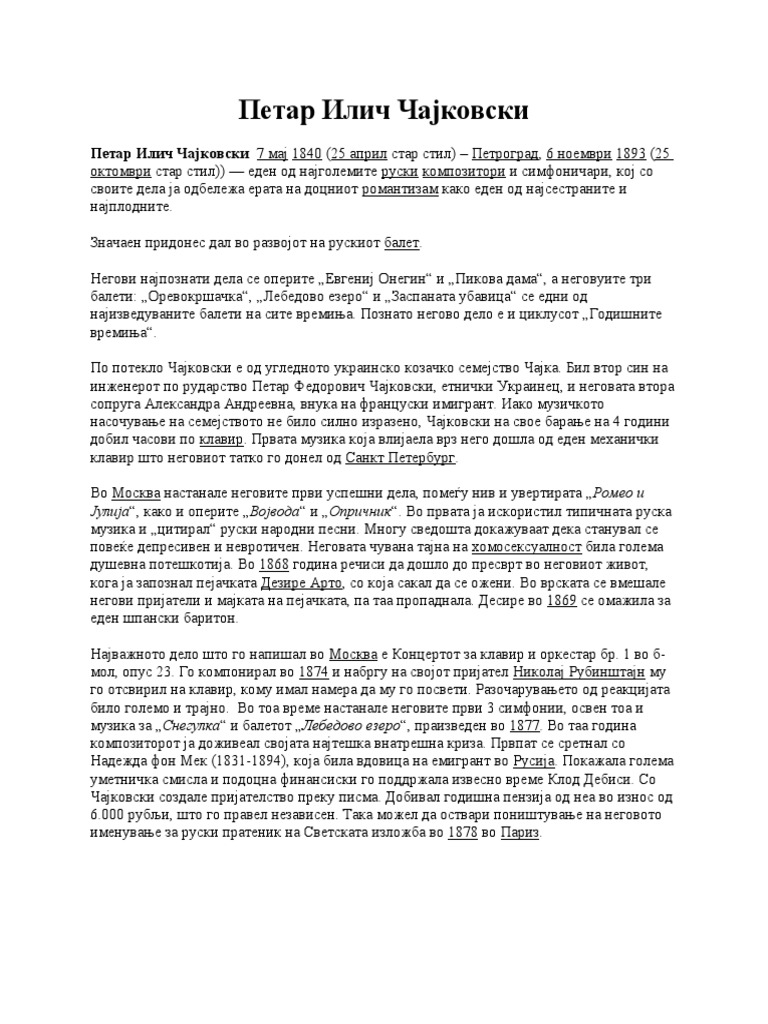 Петар Илич Чајковски | PDF