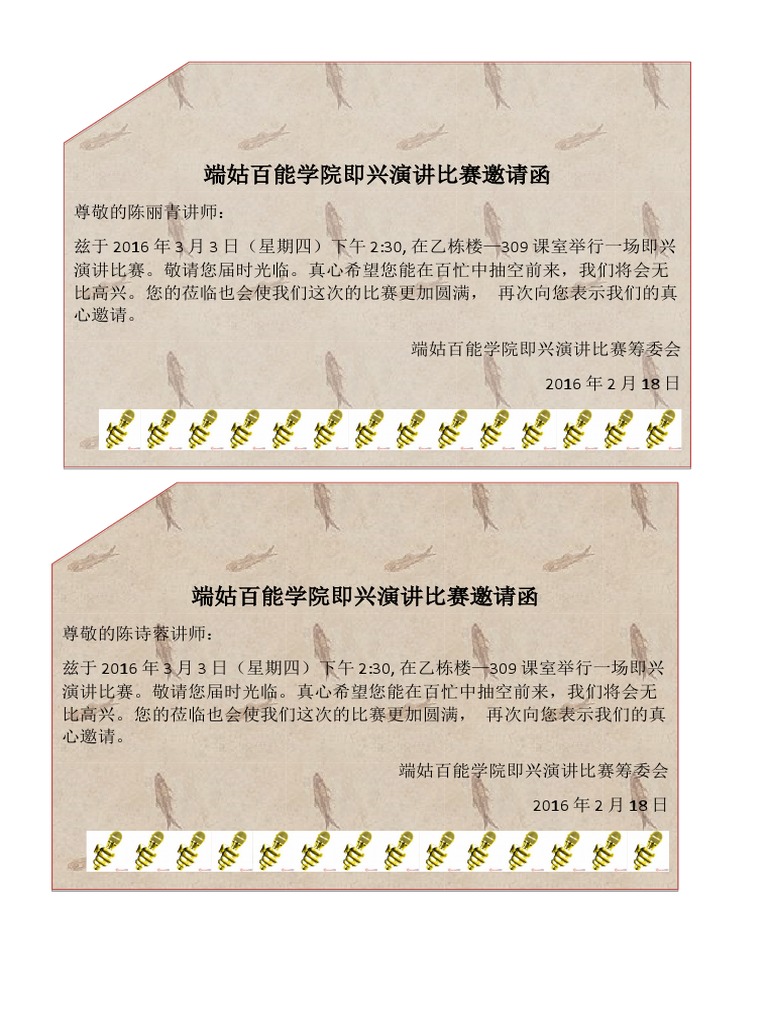 即兴演讲邀请函1 Pdf