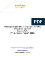 Проведение Расчетных Операций Способы, Специфика и Риски