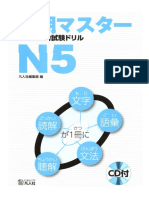 (Hanamaru JLC MDY 09767007354) Tanki - Master - Drill - N5 PDF