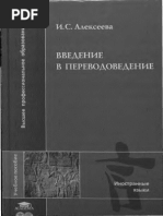 Алексеева И.С Введение в переводоведение PDF