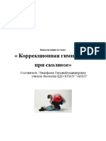 Skolioz PDF