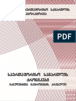 საერთაშორისო სამართლის ქრონიკები PDF