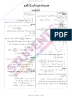 عموميات حول الدوال العددية - الأولى باكالوريا علوم تجريبية وعلوم رياضية مادة الرياضيات PDF