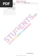 درس-الاشتقاق-الرياضيات-أولى-باكالوريا-علوم.pdf
