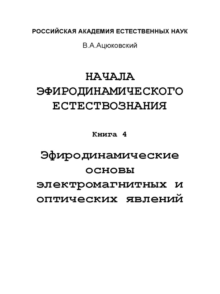 Статья: Методические аспекты построения и анализа электродинамических уравнений Максвелла