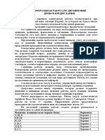 Контр работа ДКБ ОФО 38.03.01 2018