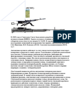 Пулемет НСВ (НСВТ).doc