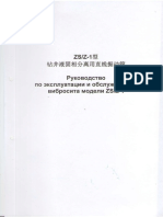 Руководство по эксплуатации и обслуживанию вибросита модели ZS - Z-1