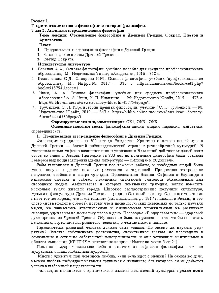 Контрольная Работа На Тему Спор Сократа С Софистами Об Истине