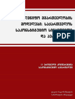 სახელმწიფო მმართველობის მოდელები: საქართველოს საკონსტიტუციო სინამდვილე და პერსპექტივა