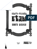 Свято-Русские Веды. Книга Велеса (7510).pdf