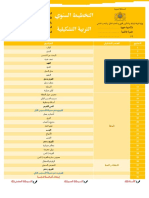 أستاذ تيس - لتوزيع السنوي التربية التشكيلية المستوى الاول 2  