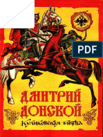 А. Ефимов - Дмитрий Донской. Куликовская Битва.pdf