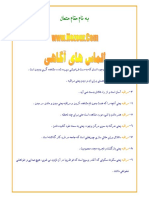 Almashayagahee PDF