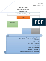 بحث ملل نحل.pdf