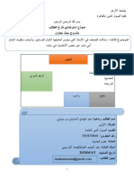 بحث علوم حديث.pdf